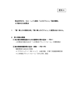 資料4 - 気仙沼市