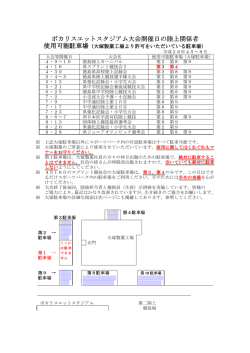 ポカリスエットスタジアム大会開催日の陸上関係者