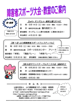 Let`s タンデム in 維新公園 2016