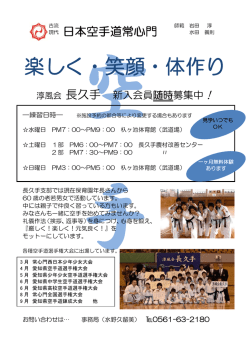 楽しく・笑顔・体作り - 淳風会長久手 公式ホームページ