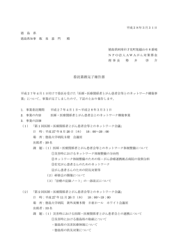 委託業務完了報告書 - AWAがん対策募金