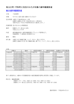 総合歯科健康診査(PDF 40KB)