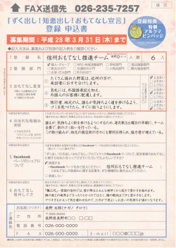 募集期間：平成 28 年 3 月 31 日(木)まで