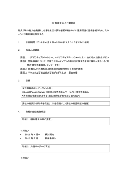 EY 税理士法人行動計画 職員がその能力を発揮し、仕事と