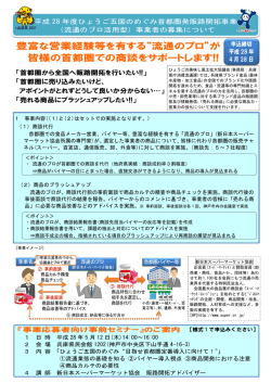 募集要項 - ひょうごの美味し風土拡大協議会