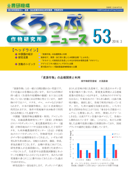 ヘッドライン - 農業・食品産業技術総合研究機構