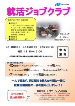 一人で悩まず、同じ悩みを抱えた仲間と一緒に 就職活動開始の一歩を