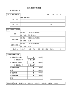 住民票交付申請書
