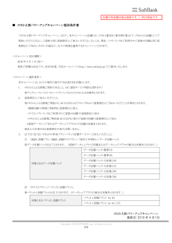 のりかえ割パワーアップキャンペーン 更新日：2016 年 4 月