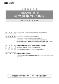 総合募集のご案内