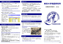 東京大学地震研究所