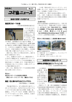 南区コミ協ニュース第31号