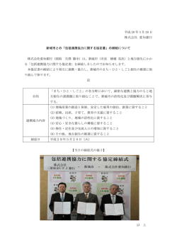 包括連携協力に関する協定書