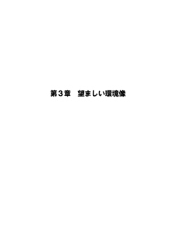 分割ファイル3（第3章）（PDF：39KB）