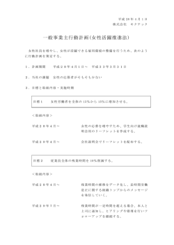 一般事業主行動計画(女性活躍推進法)
