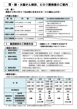 検診のご案内はこちら