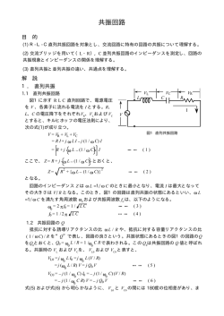 共振回路