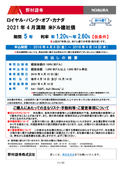ロイヤル・バンク・オブ・カナダ 2021年4月満期 米ドル建社債