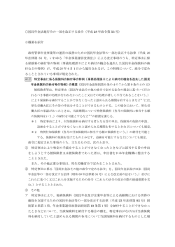 〇国民年金法施行令の一部を改正する政令（平成 28 年政令第 53 号