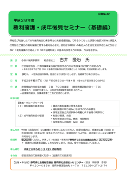 権利擁護・成年後見セミナー（基礎編）