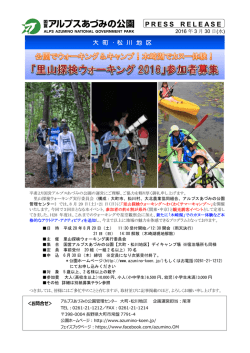 国営アルプスあづみの公園