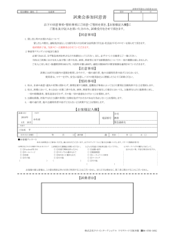試乗会 誓約書兼受付書類