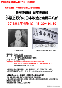 東郷記念館 - 伊東自然歴史案内人会