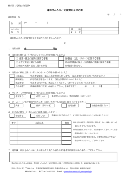 蓬田村ふるさと応援寄附金申込書