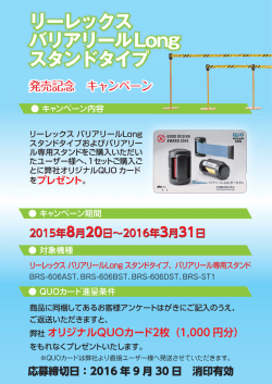 リーレックス バリアリールLong スタンドタイプ リーレックス バリアリール