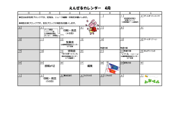えんぜるカレンダー 4月
