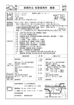 桂萱保育所 （PDF形式：188KB）