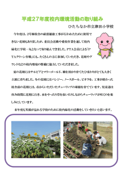 津田小学校 [PDFファイル／285KB]