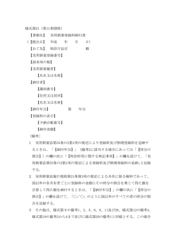 様式第21（第11条関係） 【書類名】 実用新案登録料納付書 （【提出日