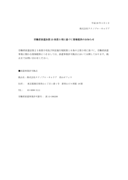 労働者派遣法第 23 条第 5 項に基づく情報提供のお知らせ 項に基づく