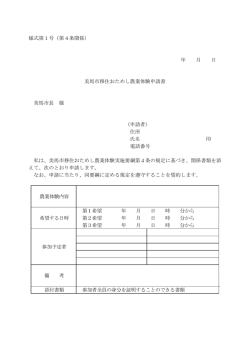 様式第1号（第4条関係） 年 月 日 美馬市移住おためし農業体験申請書