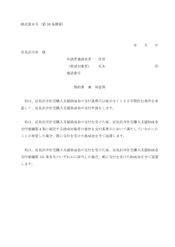 様式第 8 号（第 10 条関係） 年 月 日 岩見沢市長 様 申請者兼請求者