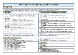 条例の概要 [PDFファイル／84KB]