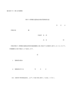 様式第 7 号（第 13 条関係） 障がい者移動支援助成対象者資格喪失届