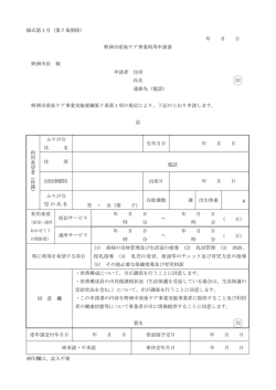 様式第1号（第7条関係） 年 月 日 野洲市産後ケア事業利用申請書 野洲