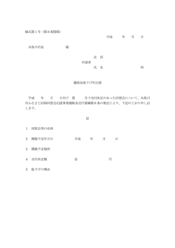 様式第1号（第8条関係）