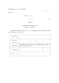 別記様式第3号の4（第10条関係） 年 月 日 関市長 様 申請者 住 所 氏
