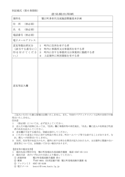 別記様式（第6条関係） 意見提出用紙 案件名 蟹江町多世代交流施設