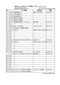 葵スクエア28年4月のイベント情報