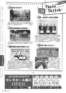 31 町会・自治会への加入促進を 雑 木林で遊んでみよう   文化