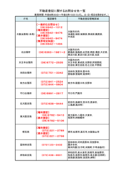 不動産登記に関するお問合せ先一覧