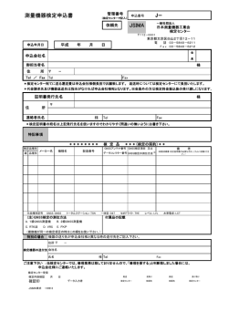PDFダウンロード - JSIMA 一般社団法人日本測量機器工業会