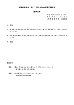 議事次第（PDF形式：7KB）