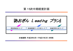中期経営計画