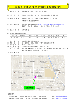 12 心花保育園(PDF形式, 299.03KB)