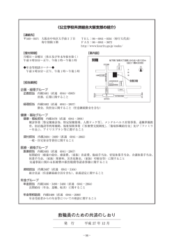教職員のための共済のしおり
